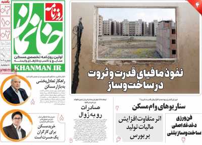 روزنامه خانمان - یکشنبه, ۰۳ دی ۱۴۰۲