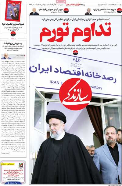 روزنامه سازندگی - چهارشنبه, ۲۹ آذر ۱۴۰۲