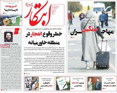 روزنامه ابتکار - پنجشنبه, ۲۳ آذر ۱۴۰۲