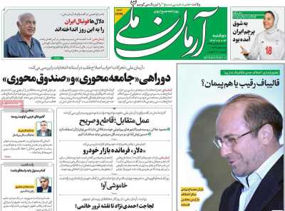 روزنامه آرمان ملی - دوشنبه, ۰۴ دی ۱۴۰۲