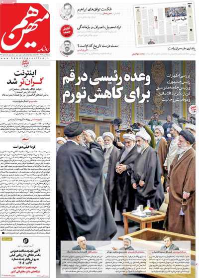 روزنامه هم میهن - شنبه, ۰۹ دی ۱۴۰۲