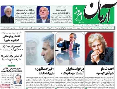 روزنامه آرمان امروز - سه شنبه, ۲۱ آذر ۱۴۰۲