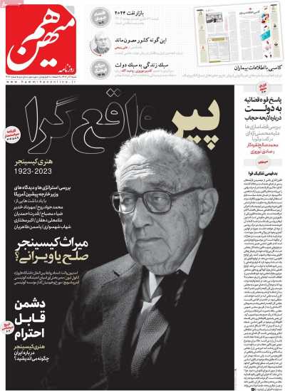 روزنامه هم میهن - شنبه, ۱۱ آذر ۱۴۰۲