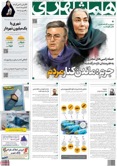 روزنامه همشهری - دوشنبه, ۰۴ دی ۱۴۰۲