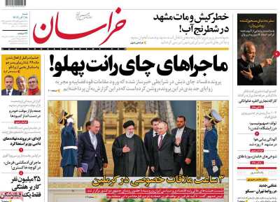 روزنامه خراسان - شنبه, ۱۸ آذر ۱۴۰۲