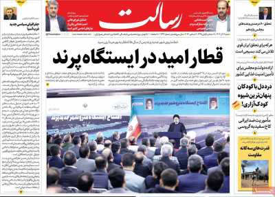 روزنامه رسالت - شنبه, ۱۱ آذر ۱۴۰۲