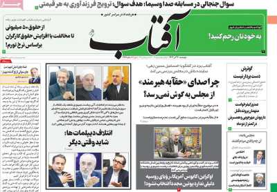 روزنامه آفتاب یزد - دوشنبه, ۲۰ آذر ۱۴۰۲