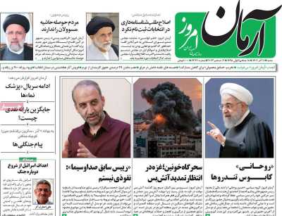 روزنامه آرمان امروز - شنبه, ۱۱ آذر ۱۴۰۲