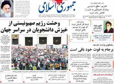 روزنامه جمهوری اسلامی - سه شنبه, ۲۱ آذر ۱۴۰۲