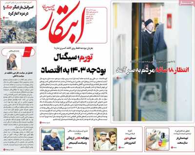 روزنامه ابتکار - شنبه, ۱۱ آذر ۱۴۰۲