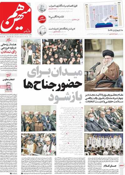 روزنامه هم میهن - یکشنبه, ۰۳ دی ۱۴۰۲
