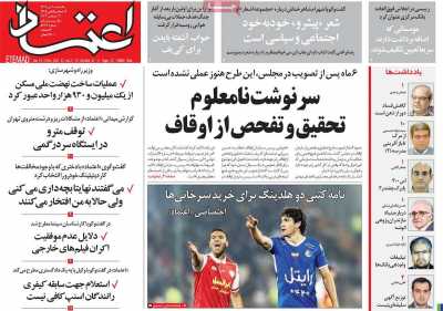 روزنامه اعتماد - یکشنبه, ۱۰ دی ۱۴۰۲