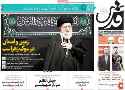 روزنامه قدس - شنبه, ۲۵ آذر ۱۴۰۲