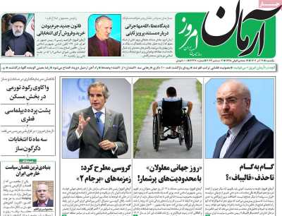 روزنامه آرمان امروز - یکشنبه, ۱۲ آذر ۱۴۰۲