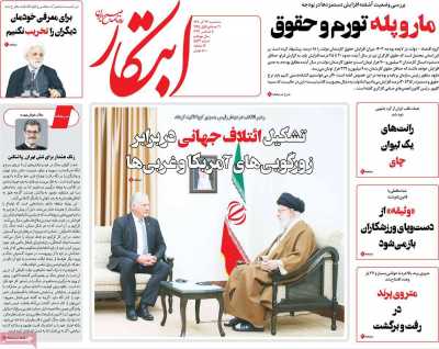 روزنامه ابتکار - سه شنبه, ۱۴ آذر ۱۴۰۲