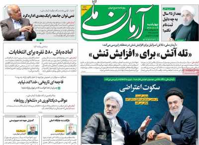 روزنامه آرمان ملی - چهارشنبه, ۰۶ دی ۱۴۰۲