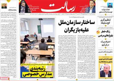 روزنامه رسالت - سه شنبه, ۲۱ آذر ۱۴۰۲