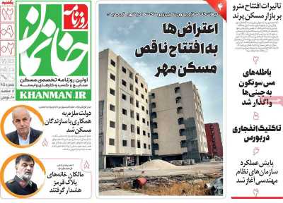 روزنامه خانمان - یکشنبه, ۱۲ آذر ۱۴۰۲