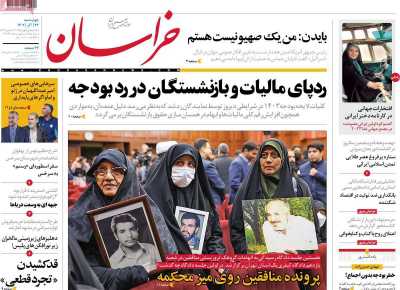 روزنامه خراسان - چهارشنبه, ۲۲ آذر ۱۴۰۲