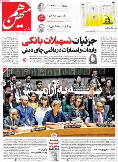 روزنامه هم میهن - یکشنبه, ۱۹ آذر ۱۴۰۲