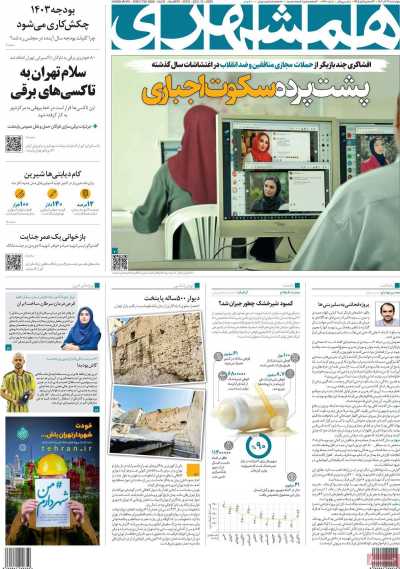 روزنامه همشهری - چهارشنبه, ۲۲ آذر ۱۴۰۲