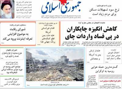 روزنامه جمهوری اسلامی - یکشنبه, ۱۰ دی ۱۴۰۲