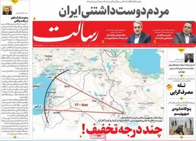 روزنامه رسالت - چهارشنبه, ۲۷ دی ۱۴۰۲