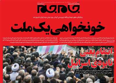 روزنامه جام جم - شنبه, ۱۶ دی ۱۴۰۲