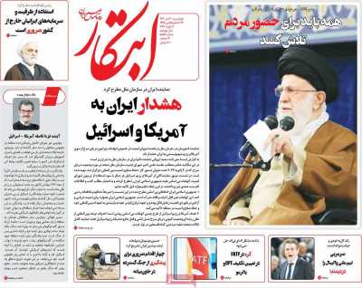 روزنامه ابتکار - چهارشنبه, ۲۰ دی ۱۴۰۲