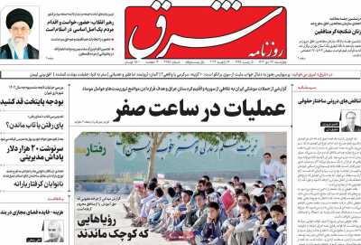 روزنامه شرق - چهارشنبه, ۲۷ دی ۱۴۰۲