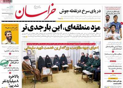 روزنامه خراسان - دوشنبه, ۱۱ دی ۱۴۰۲