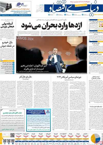 روزنامه دنیای اقتصاد - پنجشنبه, ۲۸ دی ۱۴۰۲