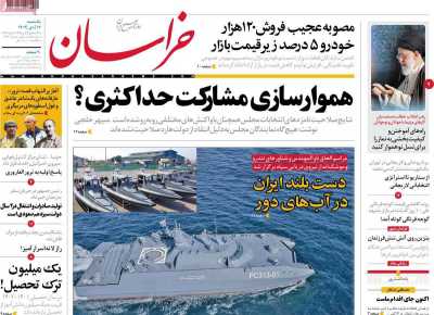 روزنامه خراسان - یکشنبه, ۱۷ دی ۱۴۰۲