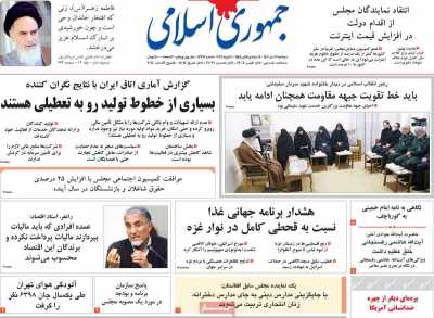 روزنامه جمهوری اسلامی - دوشنبه, ۱۱ دی ۱۴۰۲