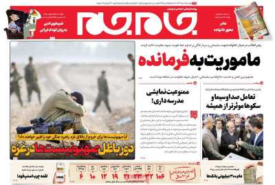 روزنامه جام جم - دوشنبه, ۱۱ دی ۱۴۰۲