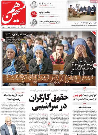 روزنامه هم میهن - دوشنبه, ۱۱ دی ۱۴۰۲
