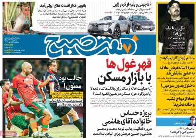 روزنامه هفت صبح - سه شنبه, ۱۲ دی ۱۴۰۲