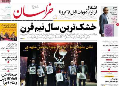 روزنامه خراسان - سه شنبه, ۱۲ دی ۱۴۰۲