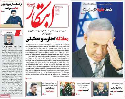 روزنامه ابتکار - سه شنبه, ۱۲ دی ۱۴۰۲