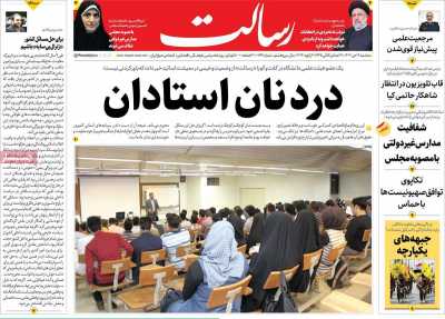 روزنامه رسالت - سه شنبه, ۱۲ دی ۱۴۰۲