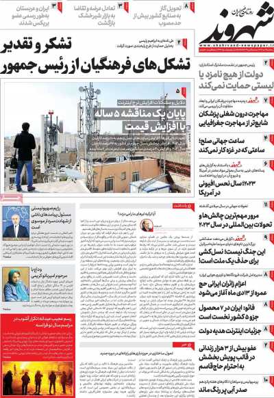 روزنامه شهروند - سه شنبه, ۱۲ دی ۱۴۰۲