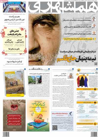 روزنامه همشهری - چهارشنبه, ۱۳ دی ۱۴۰۲