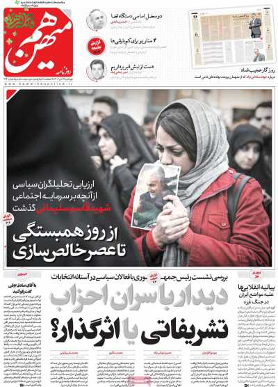 روزنامه هم میهن - چهارشنبه, ۱۳ دی ۱۴۰۲