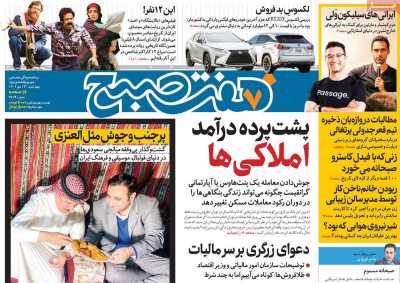 روزنامه هفت صبح - چهارشنبه, ۱۳ دی ۱۴۰۲