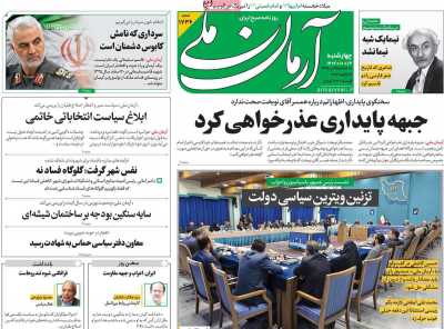 روزنامه آرمان ملی - چهارشنبه, ۱۳ دی ۱۴۰۲
