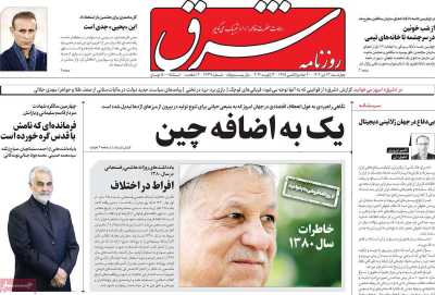 روزنامه شرق - چهارشنبه, ۱۳ دی ۱۴۰۲