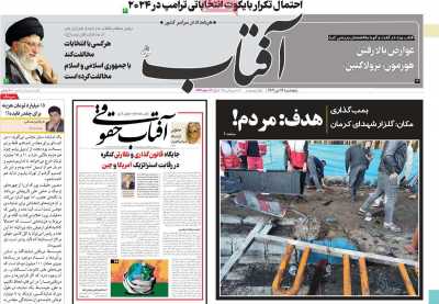 روزنامه آفتاب یزد - پنجشنبه, ۱۴ دی ۱۴۰۲