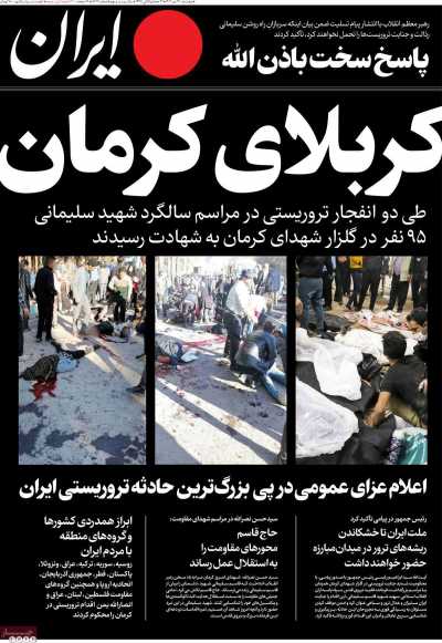 روزنامه ایران - پنجشنبه, ۱۴ دی ۱۴۰۲