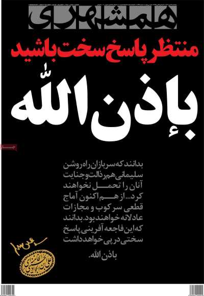 روزنامه همشهری - پنجشنبه, ۱۴ دی ۱۴۰۲