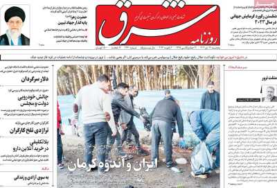 روزنامه شرق - پنجشنبه, ۱۴ دی ۱۴۰۲